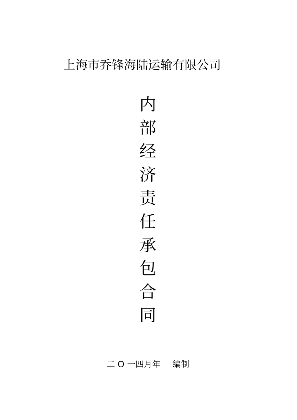 挂靠协议通用版_第1页