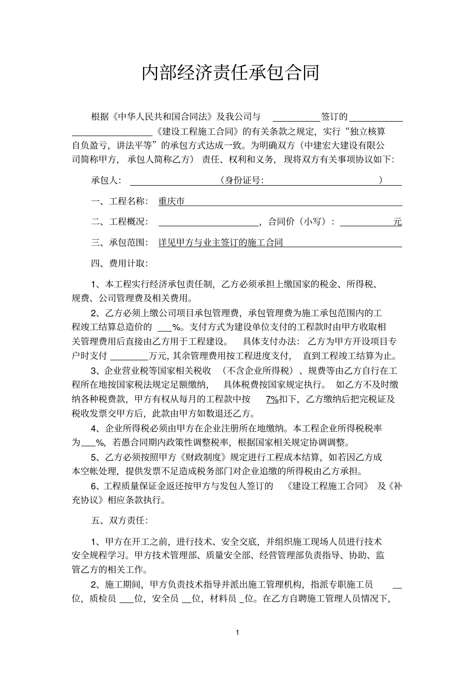 挂靠协议通用版_第2页