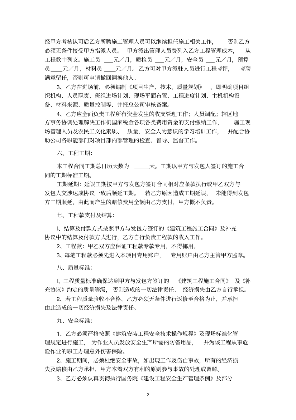 挂靠协议通用版_第3页