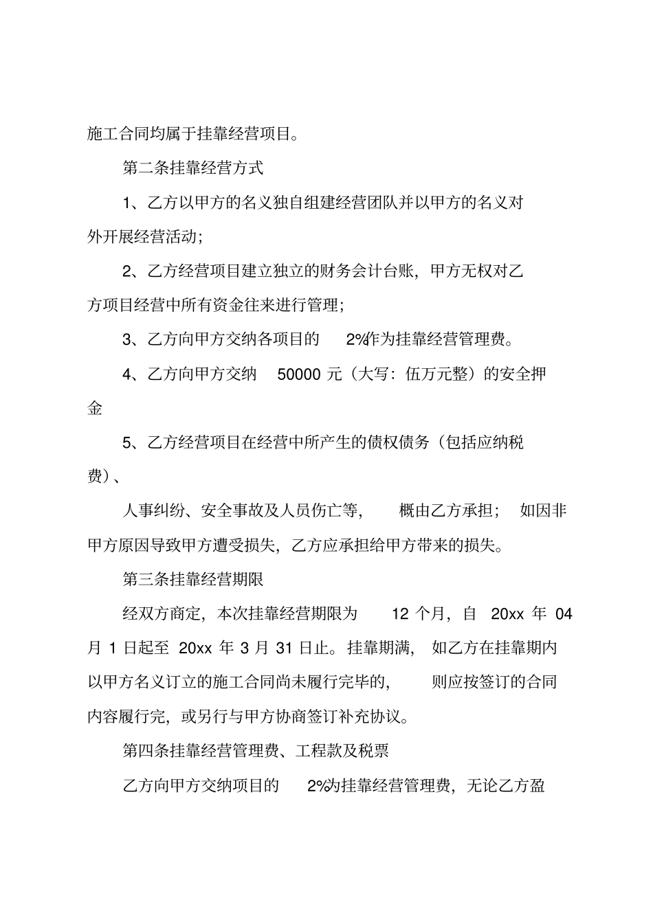 挂靠经营合同_第2页