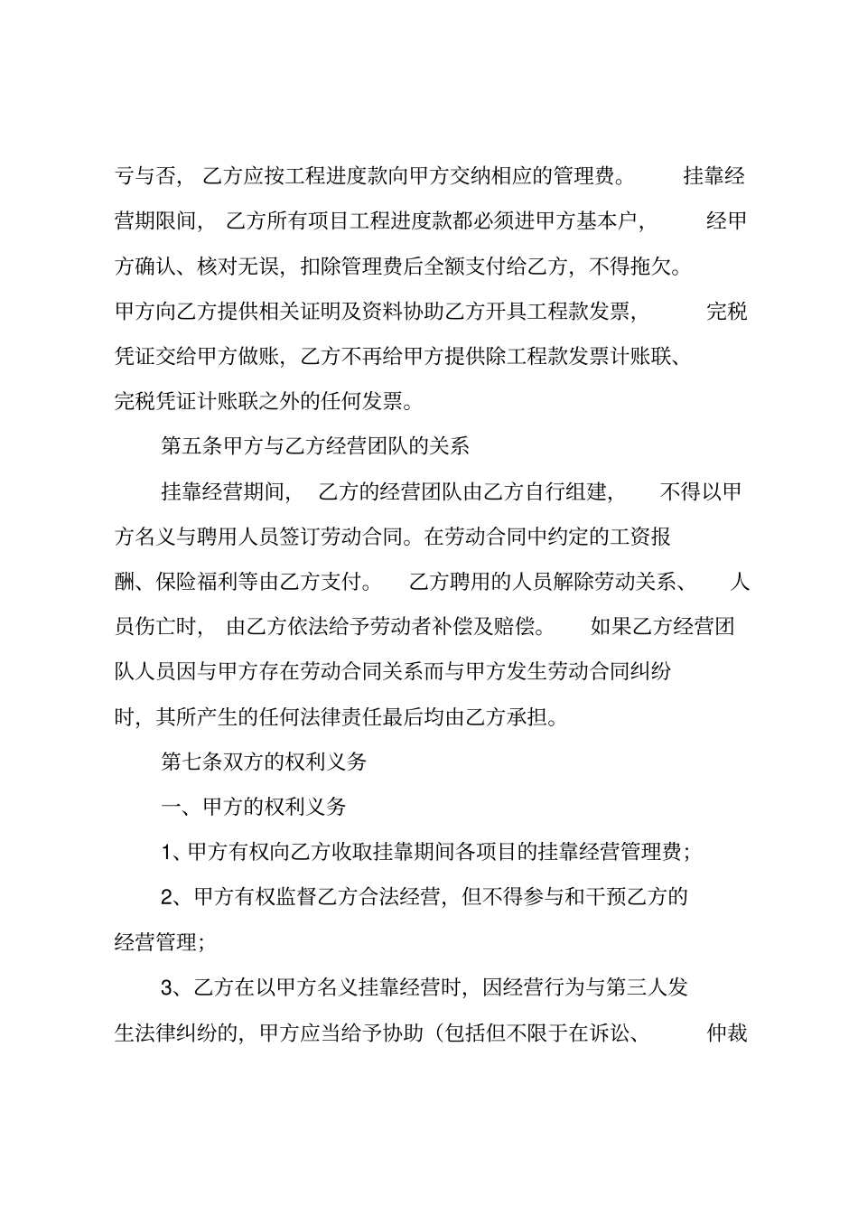 挂靠经营合同_第3页