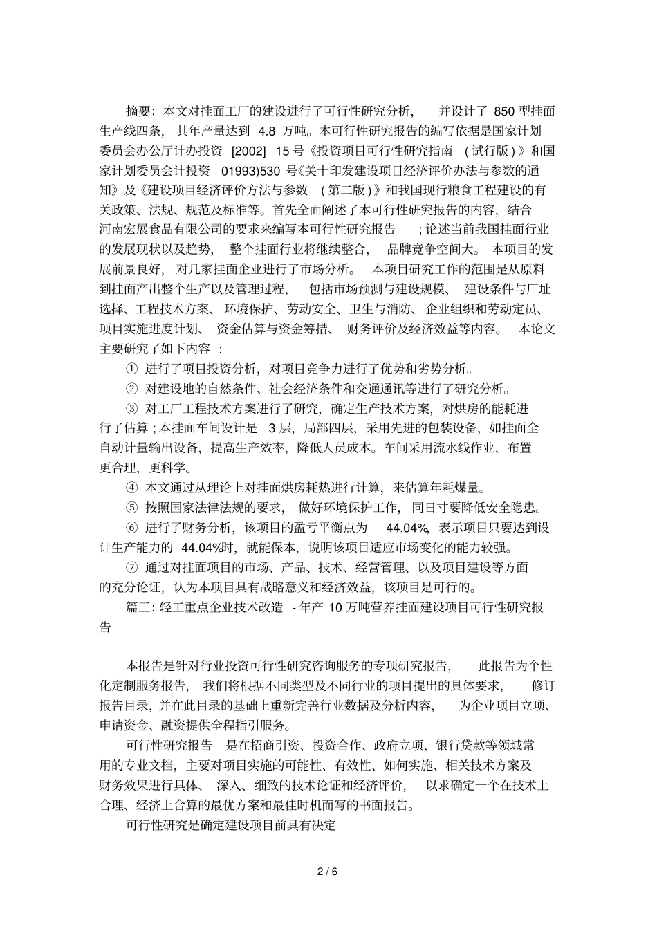 挂面工厂建设可行性研究报告_第2页
