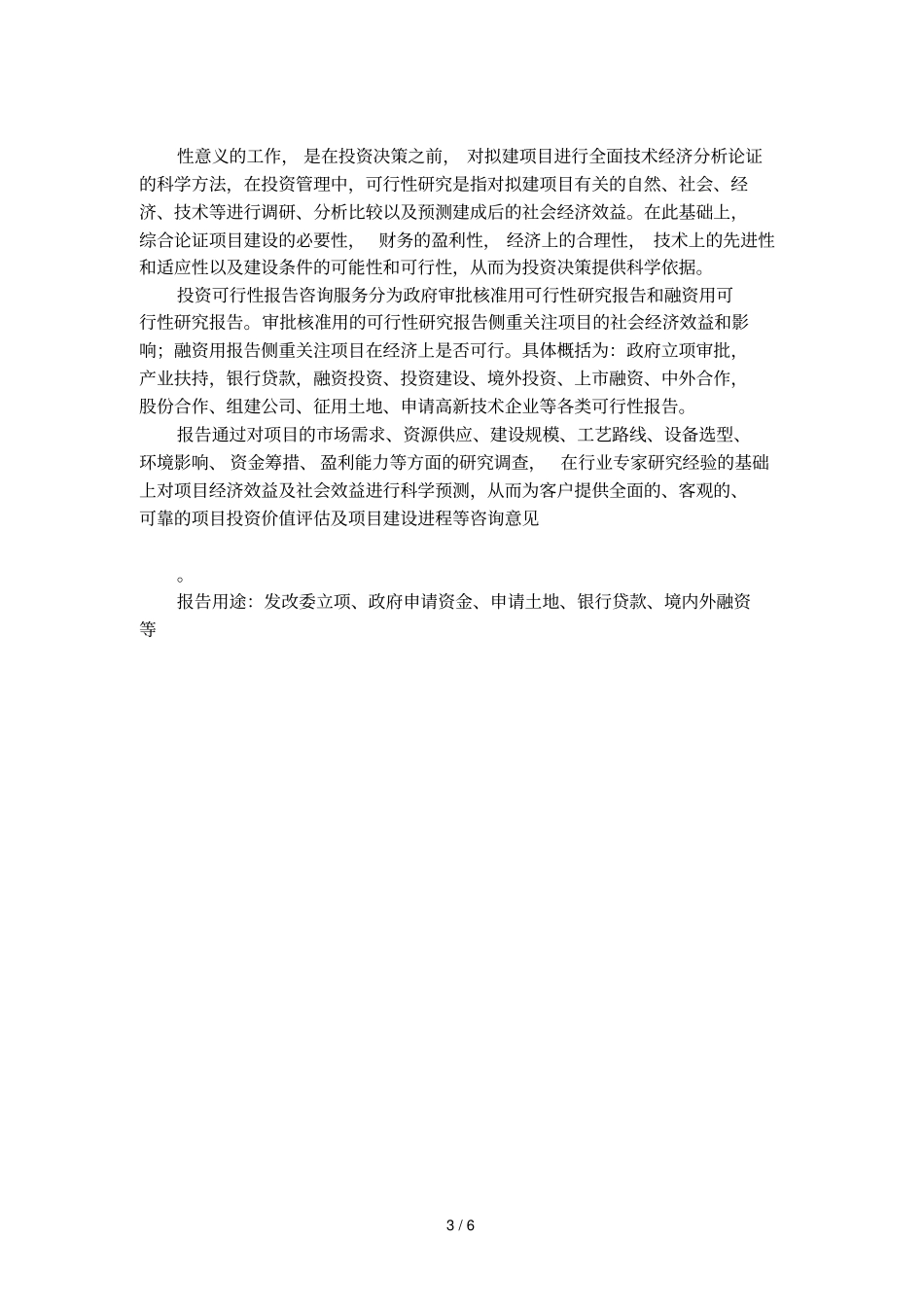 挂面工厂建设可行性研究报告_第3页