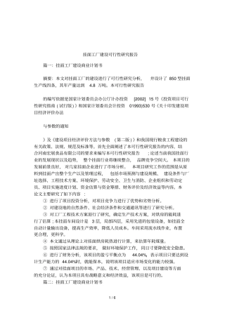 挂面工厂建设可行性研究报告