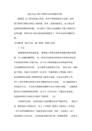 指定分包下施工管理存在的问题及对策