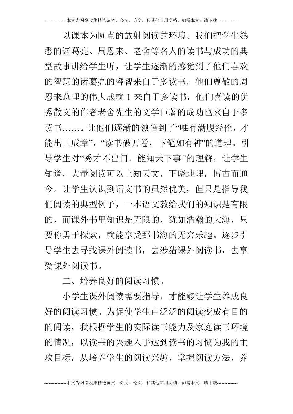 指导学生进行课外阅读点滴体会_第2页