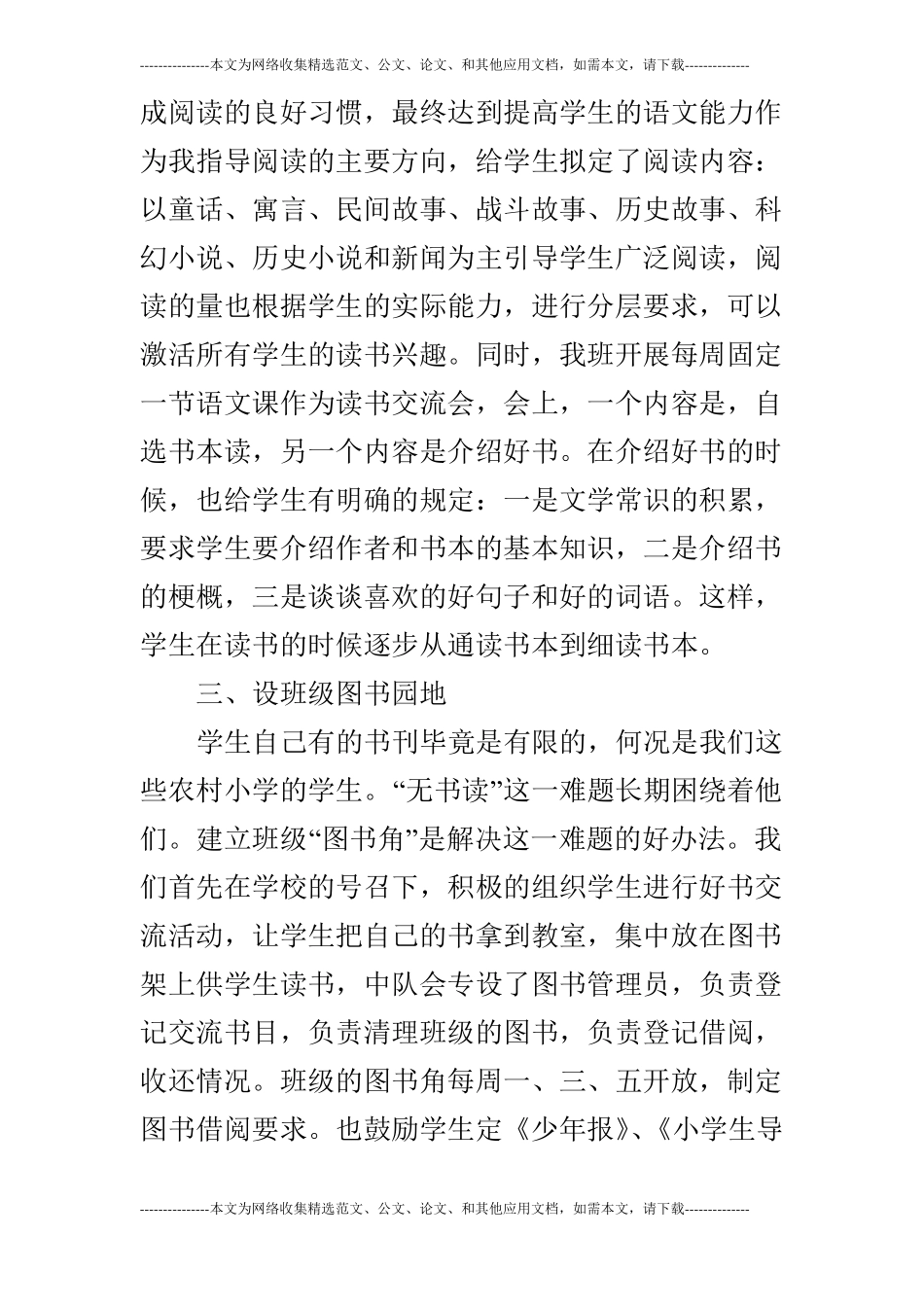 指导学生进行课外阅读点滴体会_第3页