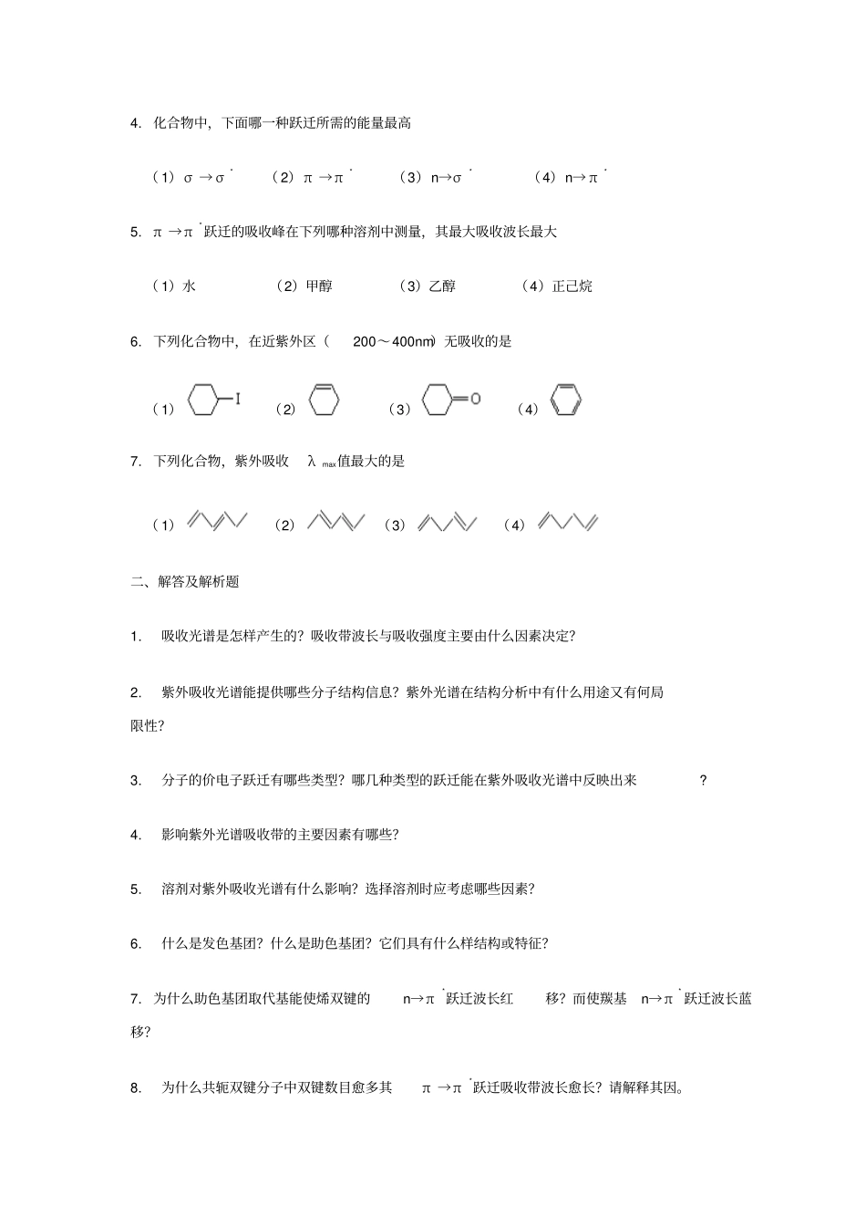 指出下列电磁辐射所在的光谱区光速301010cms_第2页
