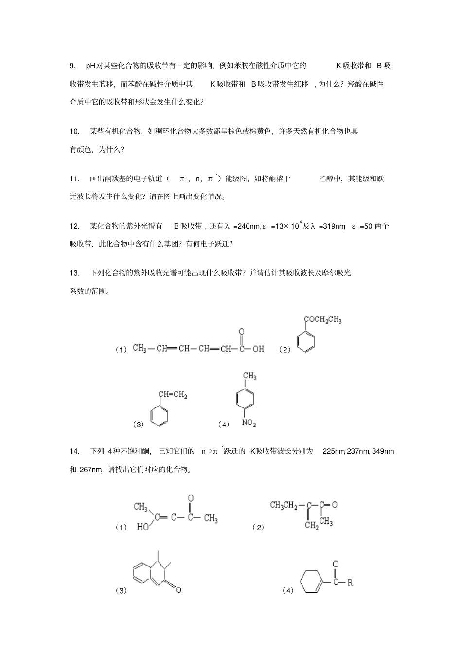 指出下列电磁辐射所在的光谱区光速301010cms_第3页