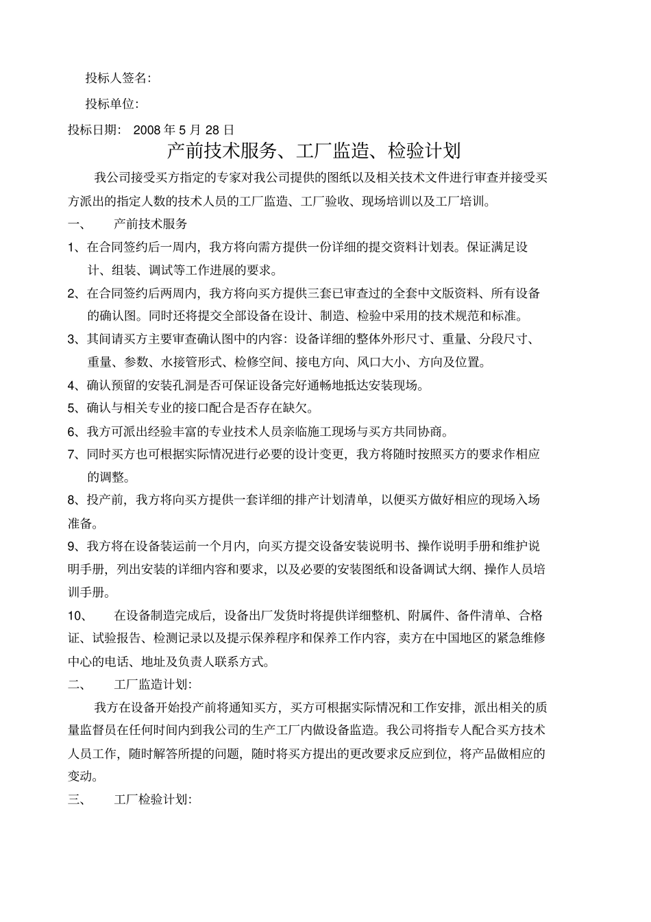 指导安装调试验收配合综合_第2页