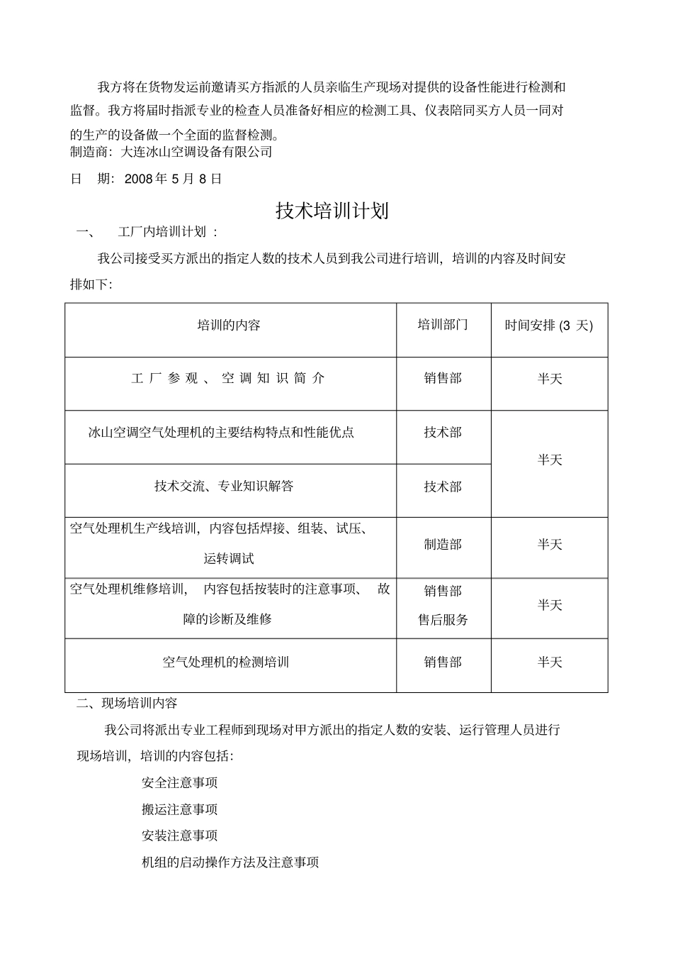 指导安装调试验收配合综合_第3页