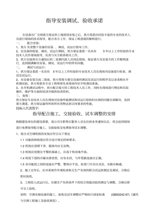 指导安装调试验收配合综合