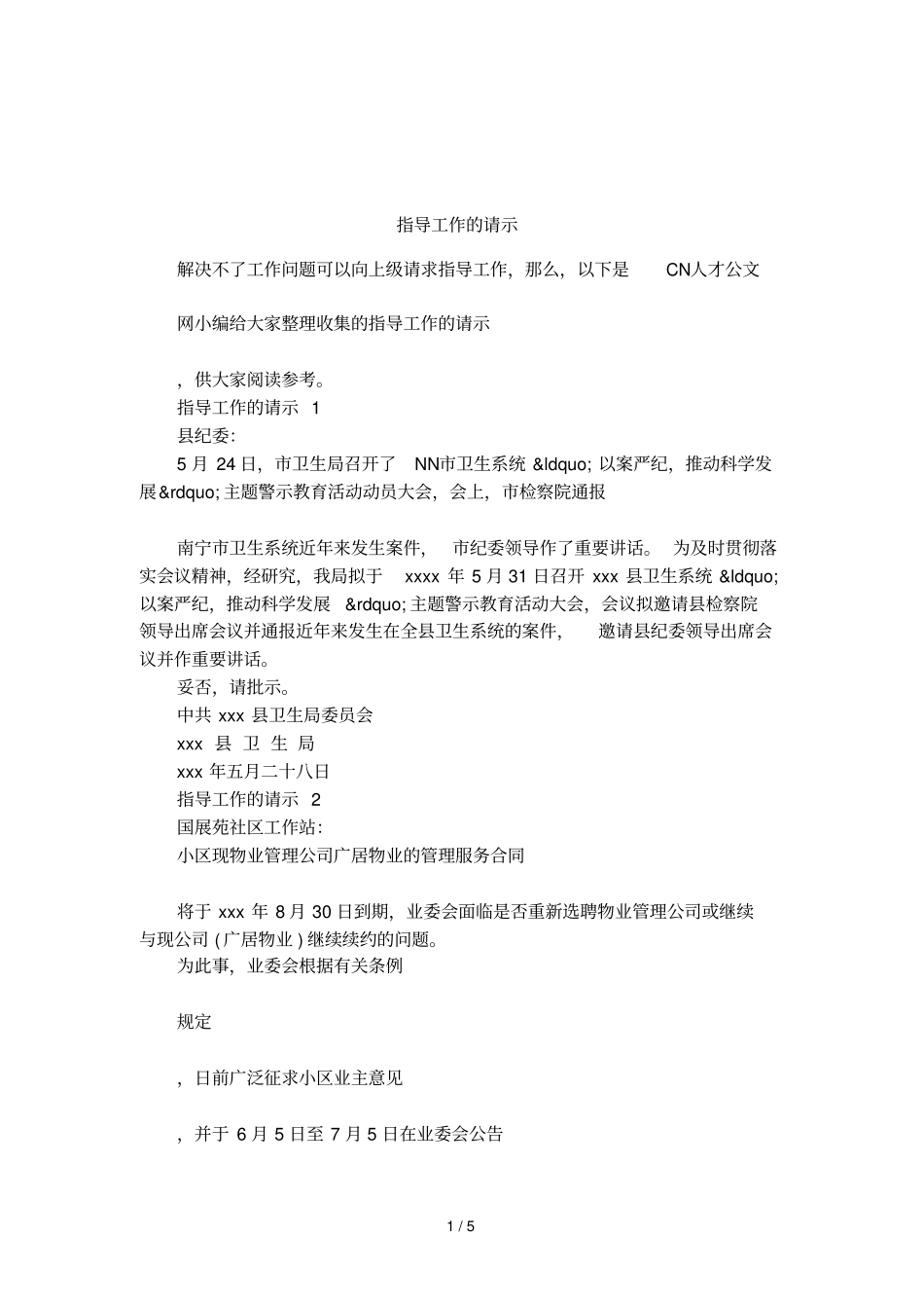 指导工作的请示_第1页