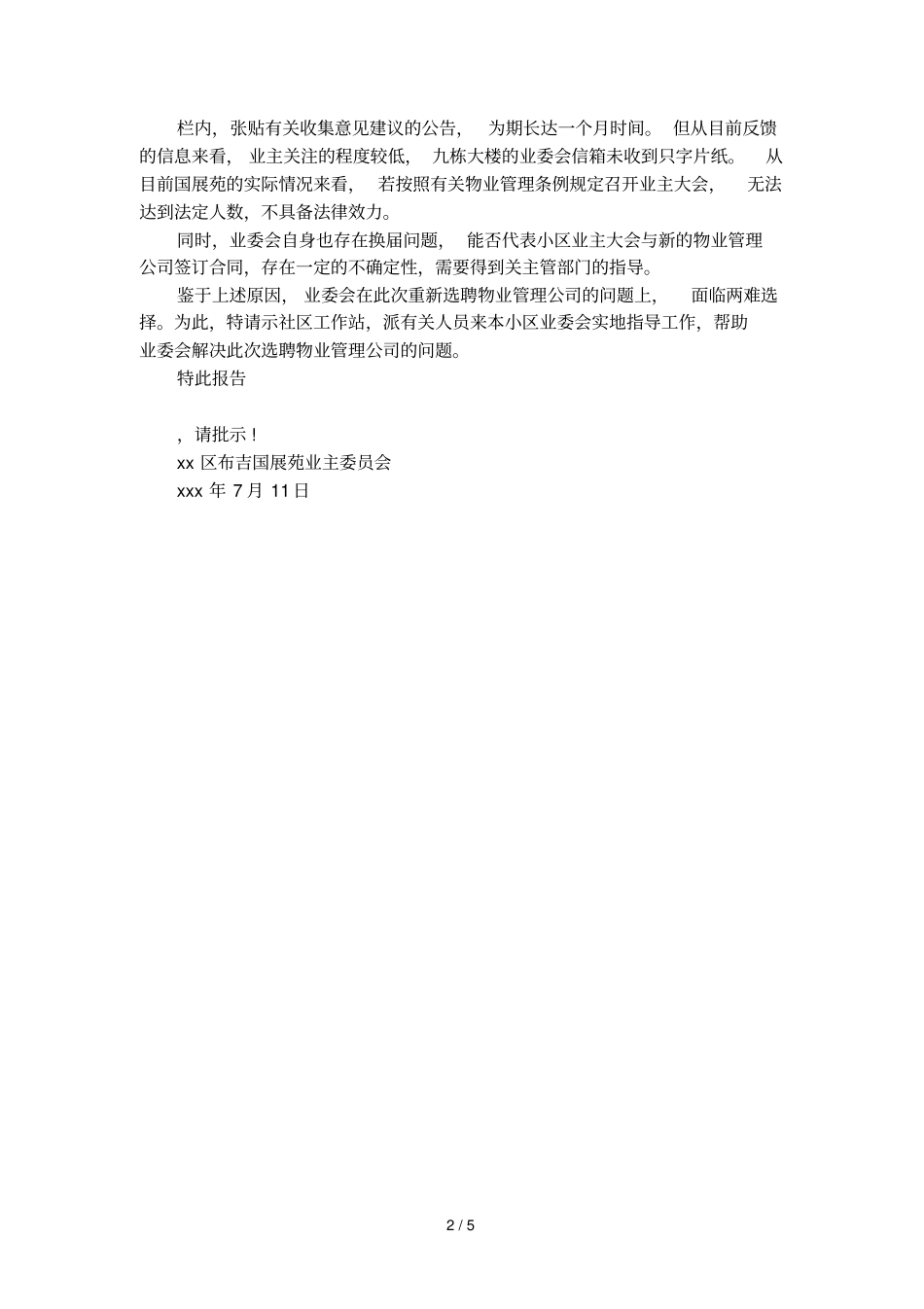 指导工作的请示_第2页