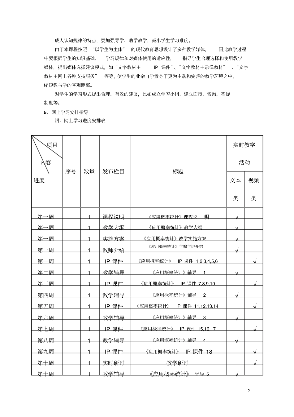 指导文本四剖析_第2页