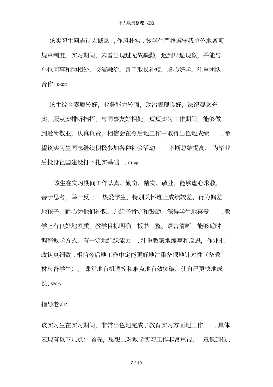 指导老师对实习生的评语-整理_第2页