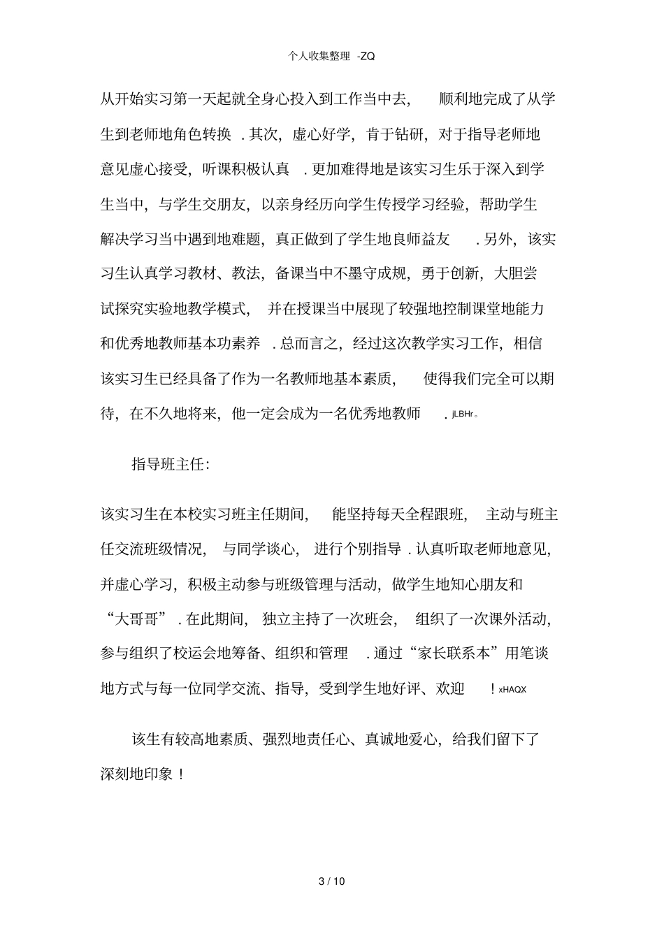 指导老师对实习生的评语-整理_第3页