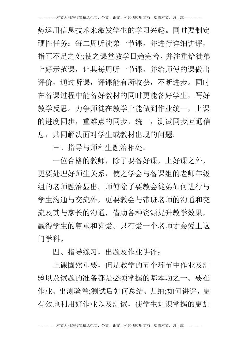 指导青年教师工作计划_第2页
