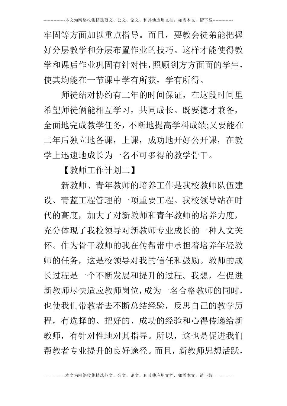 指导青年教师工作计划_第3页