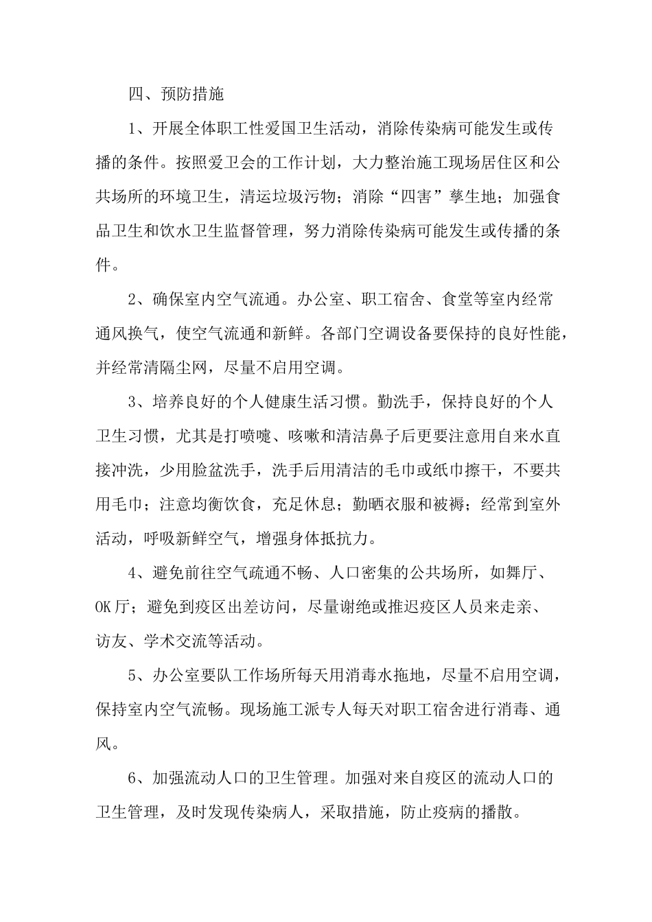 非典型肺炎预防和控制应急预案 (3)_第3页