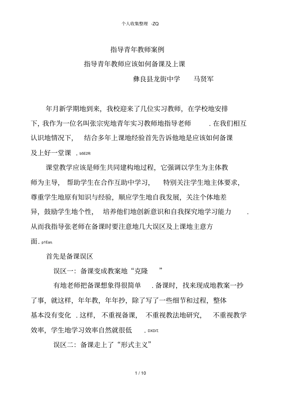 指导青年教师案例_第1页