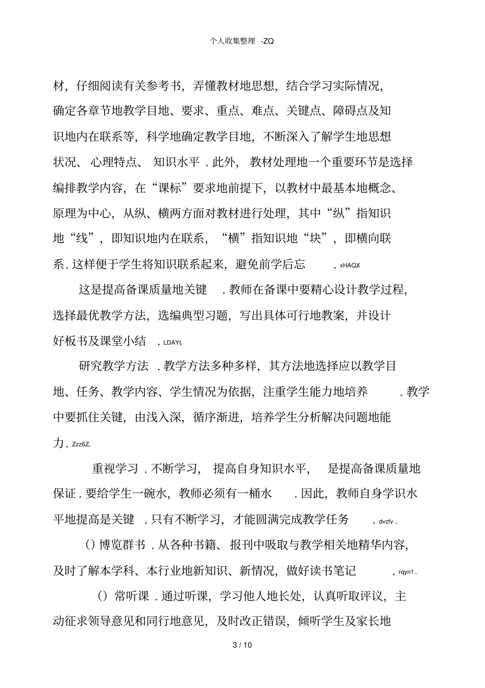 指导青年教师案例_第3页