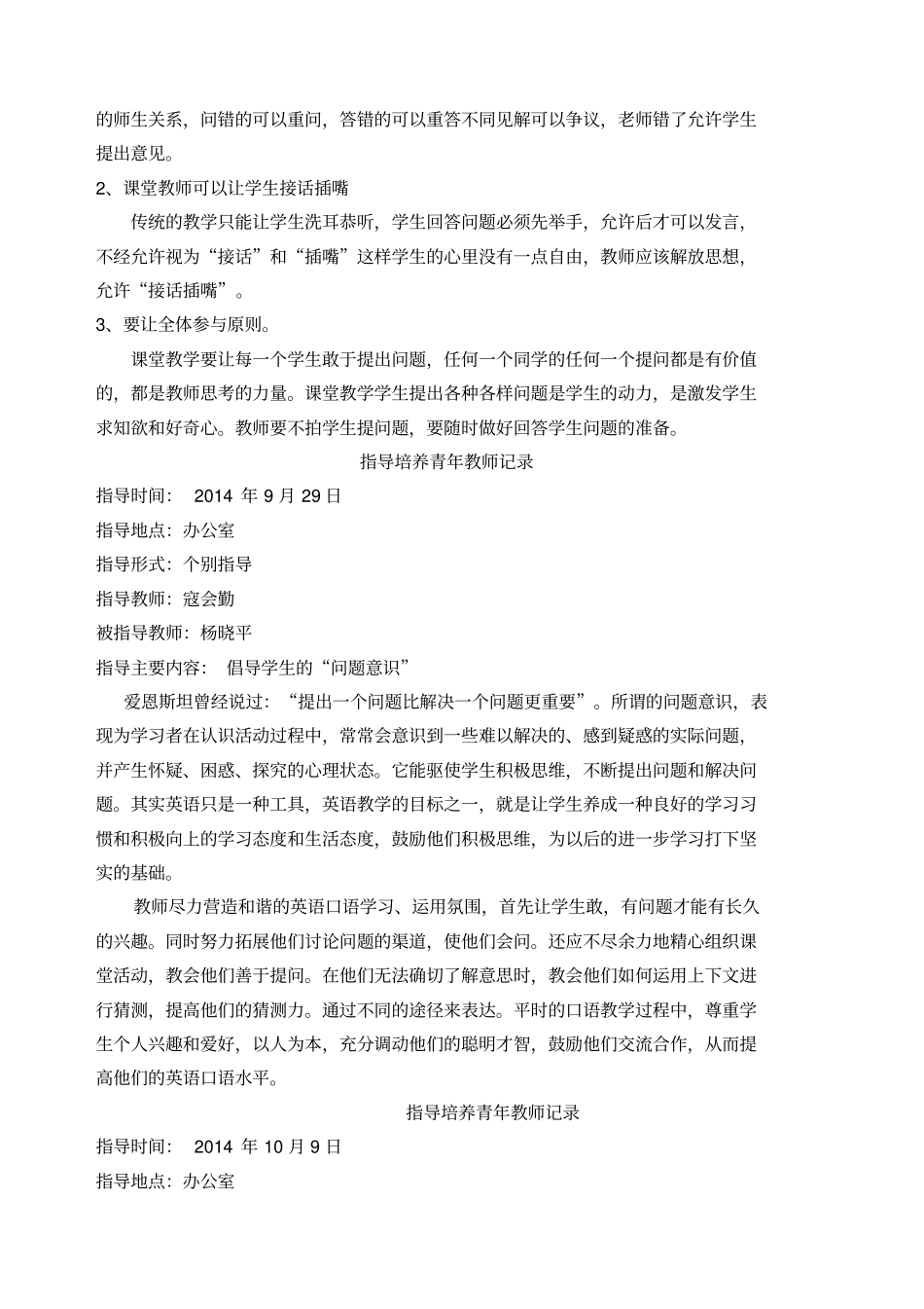 指导青年教师记录_第2页