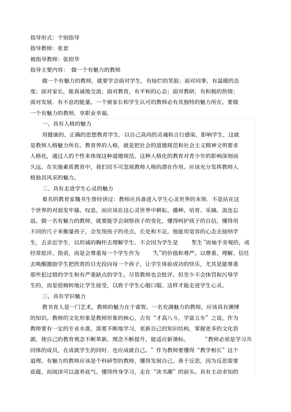 指导青年教师记录_第3页