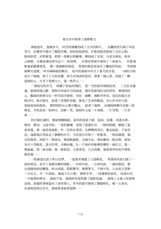 指尖岁月暗香了晨辉散文