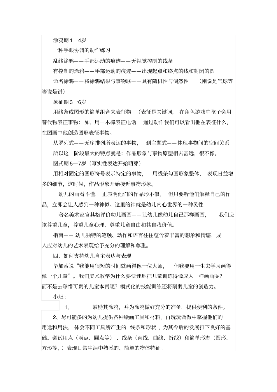 指引艺术领域的理解与实施——以幼儿美术教育为例模板_第3页