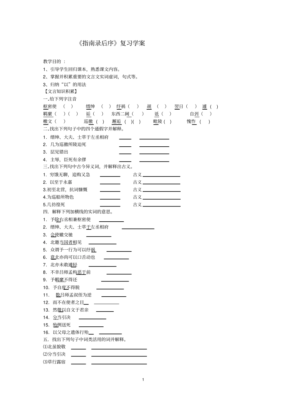 指引录后序学案_第1页