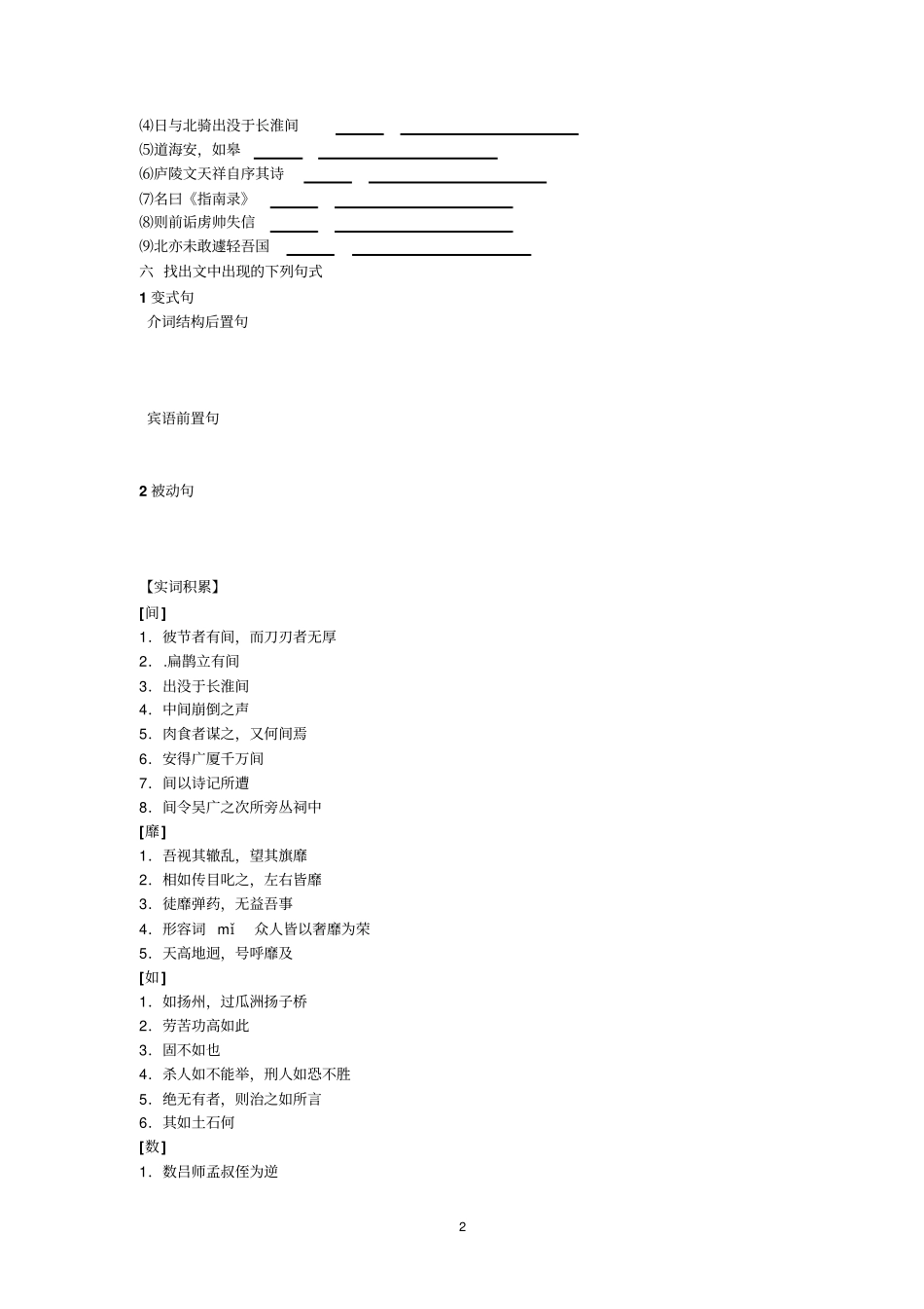 指引录后序学案_第2页