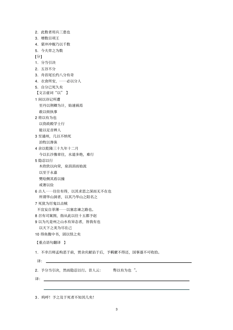 指引录后序学案_第3页