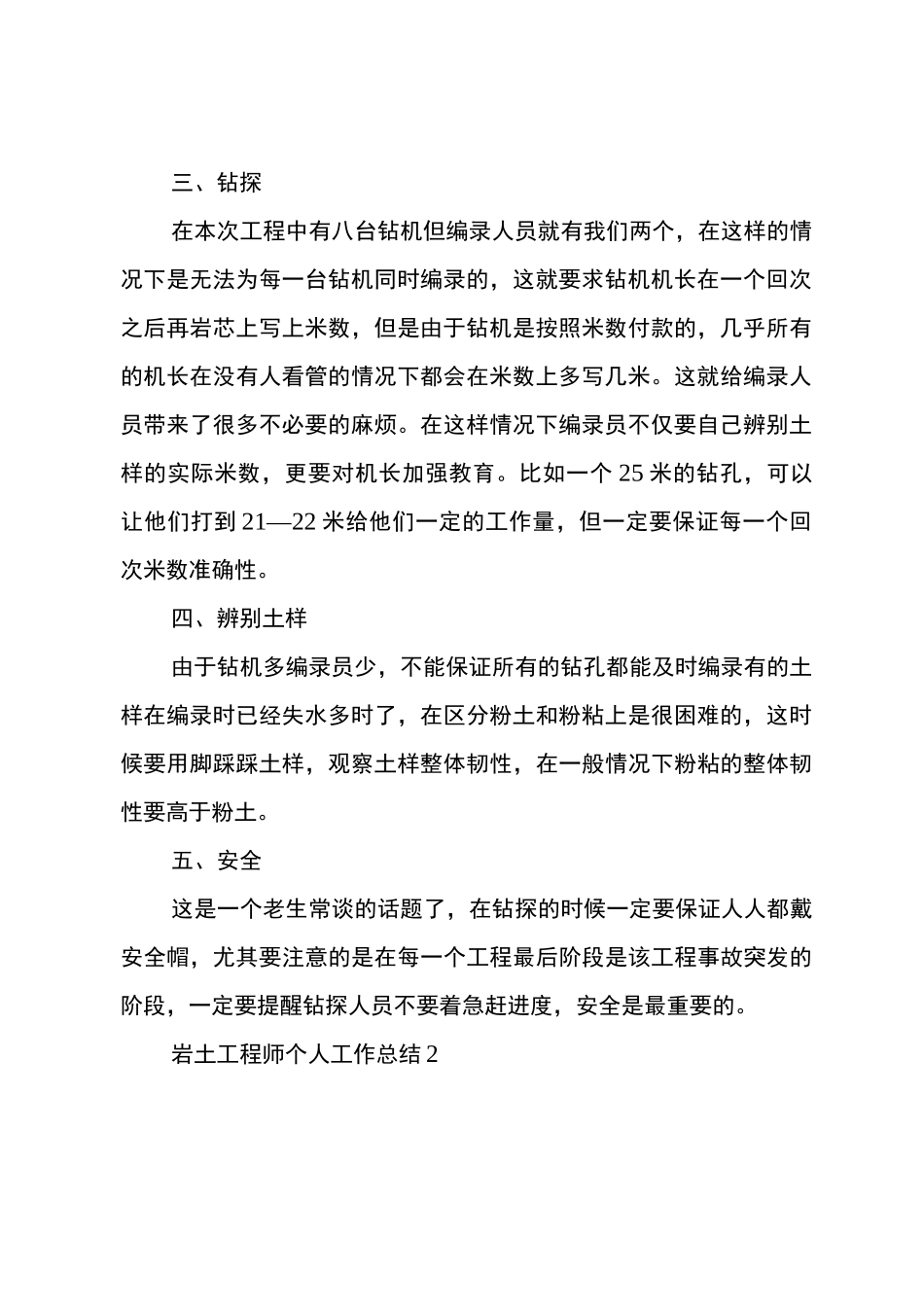 岩土工程师个人工作总结_第2页