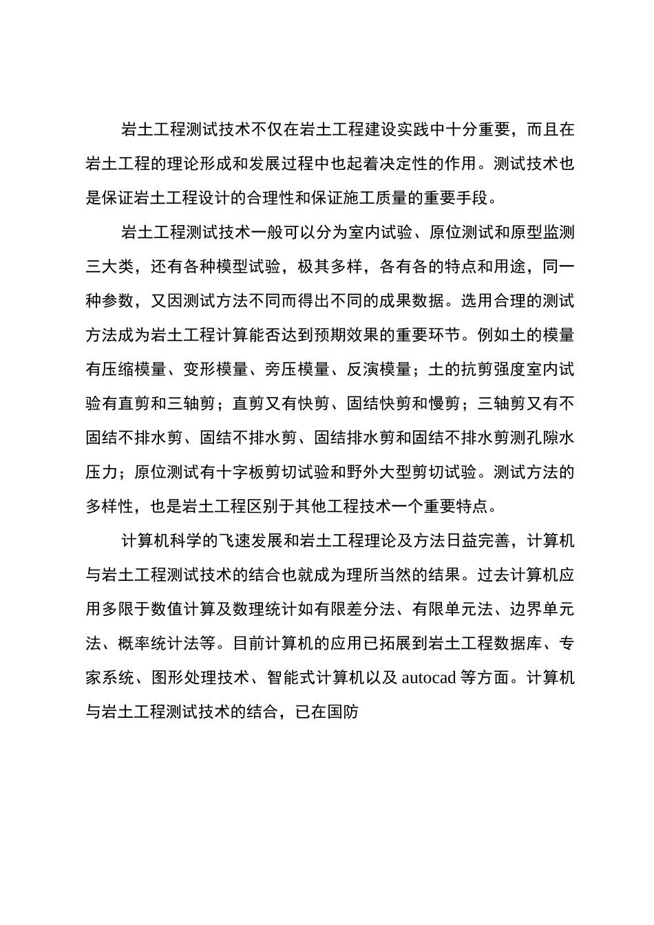 岩土工程师个人工作总结_第3页