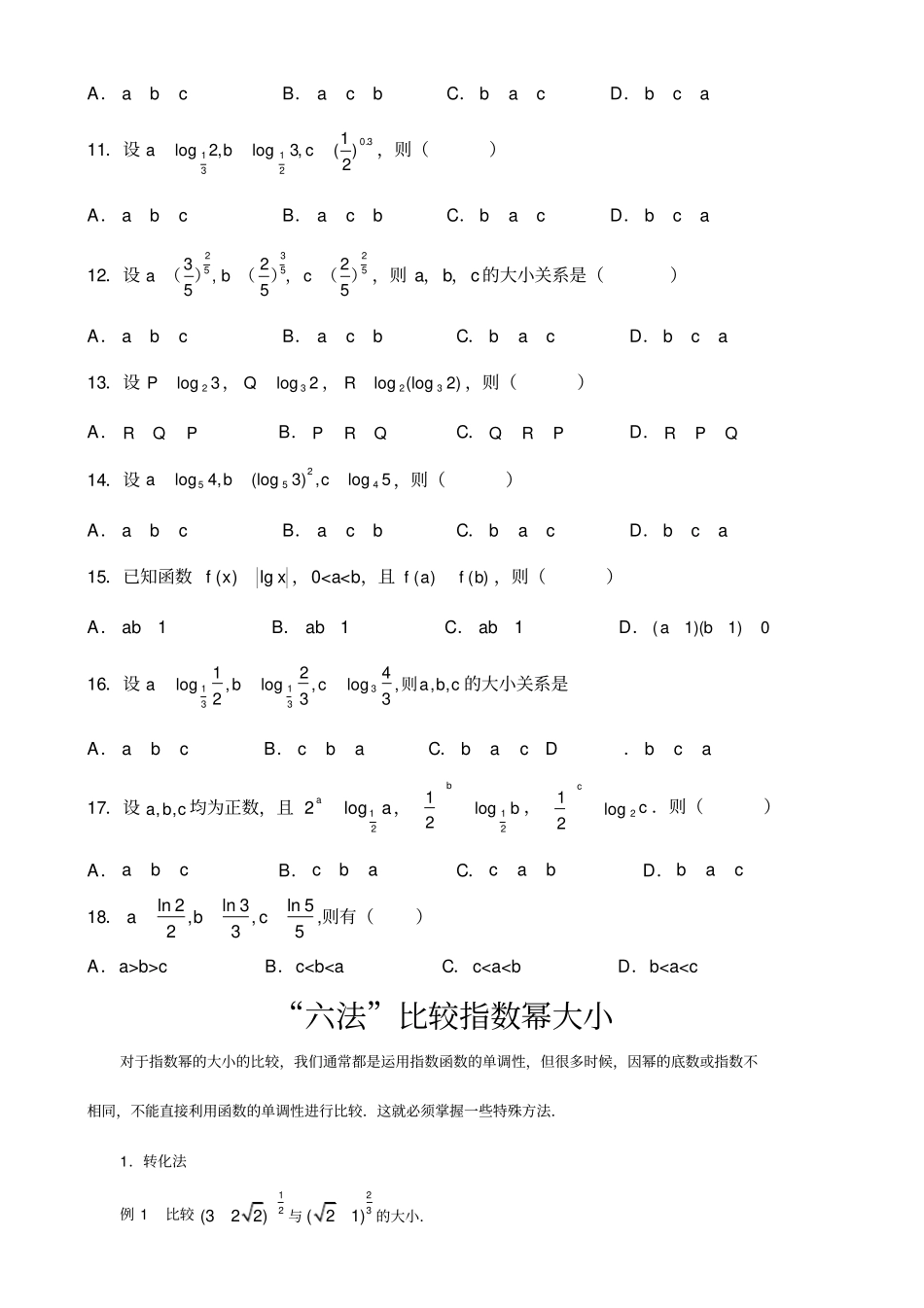 指数、对数比较大小测验题_第2页