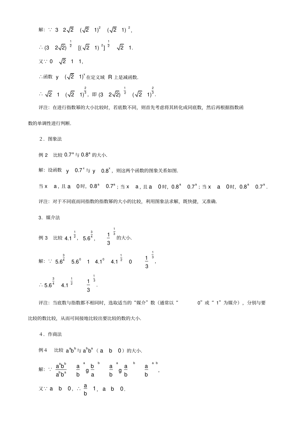 指数、对数比较大小测验题_第3页