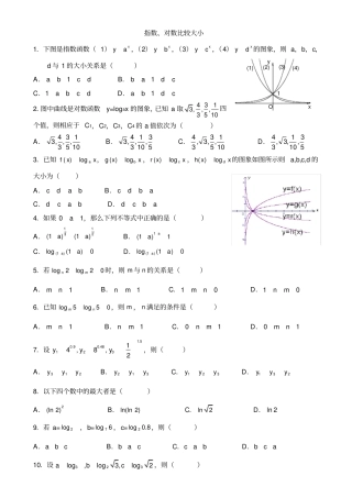 指数、对数比较大小测验题