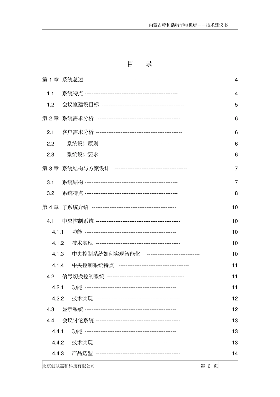 指挥调度中心方案综述_第2页