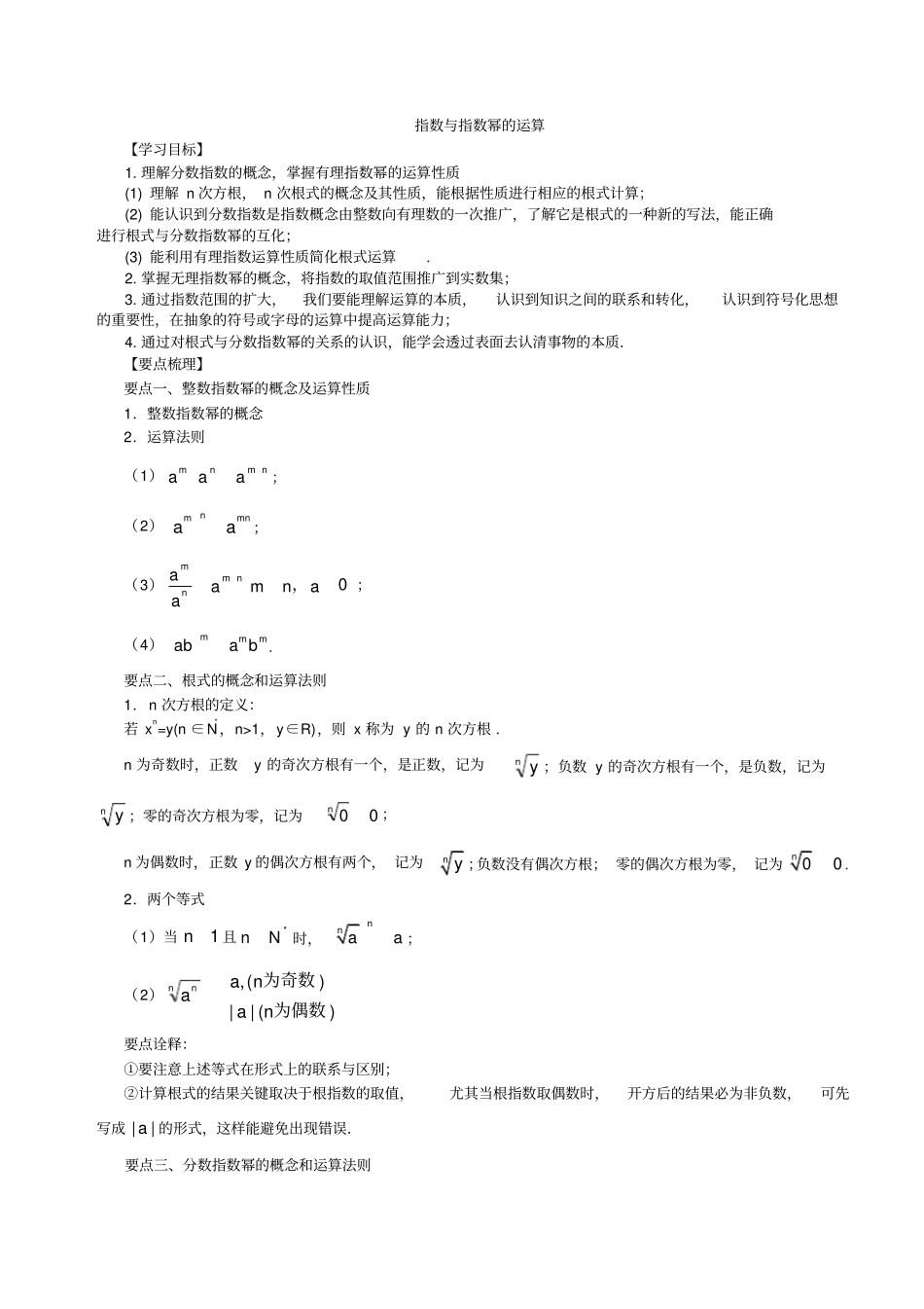 指数与指数幂的运算_第1页