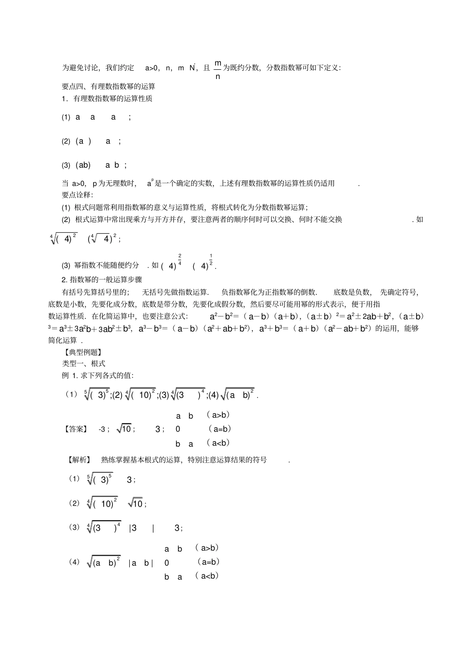 指数与指数幂的运算_第2页