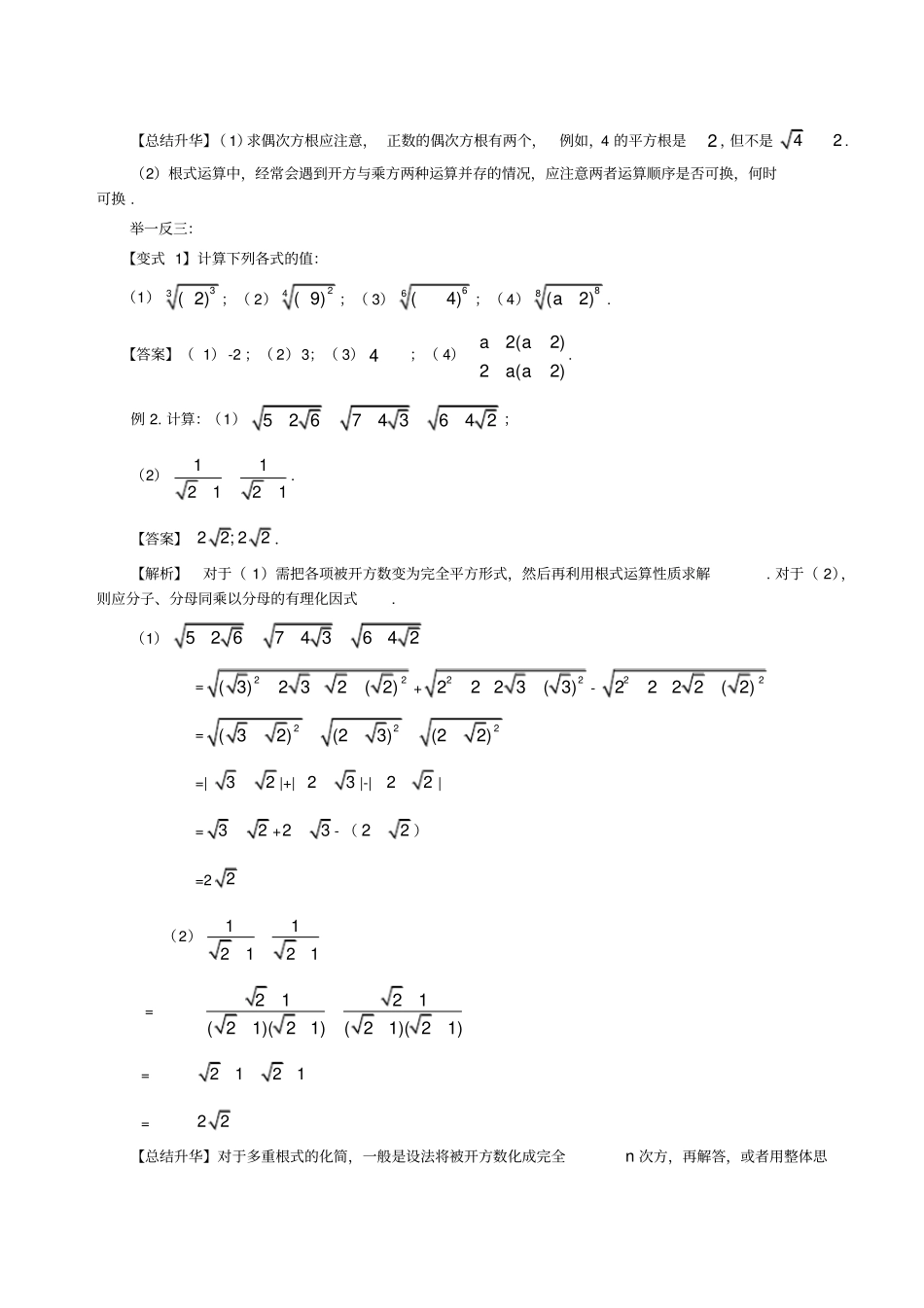 指数与指数幂的运算_第3页
