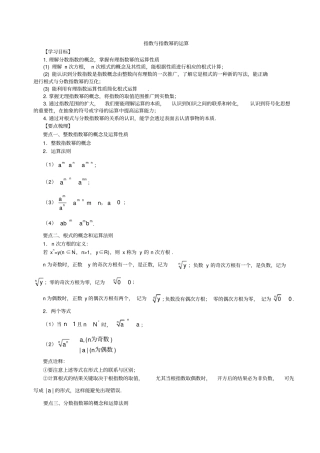 指数与指数幂的运算