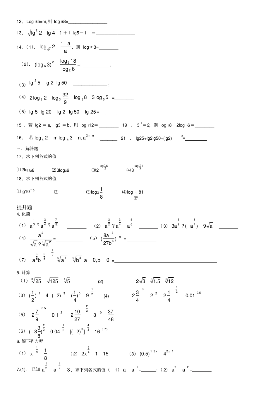 指数与对数运算练习题_第2页