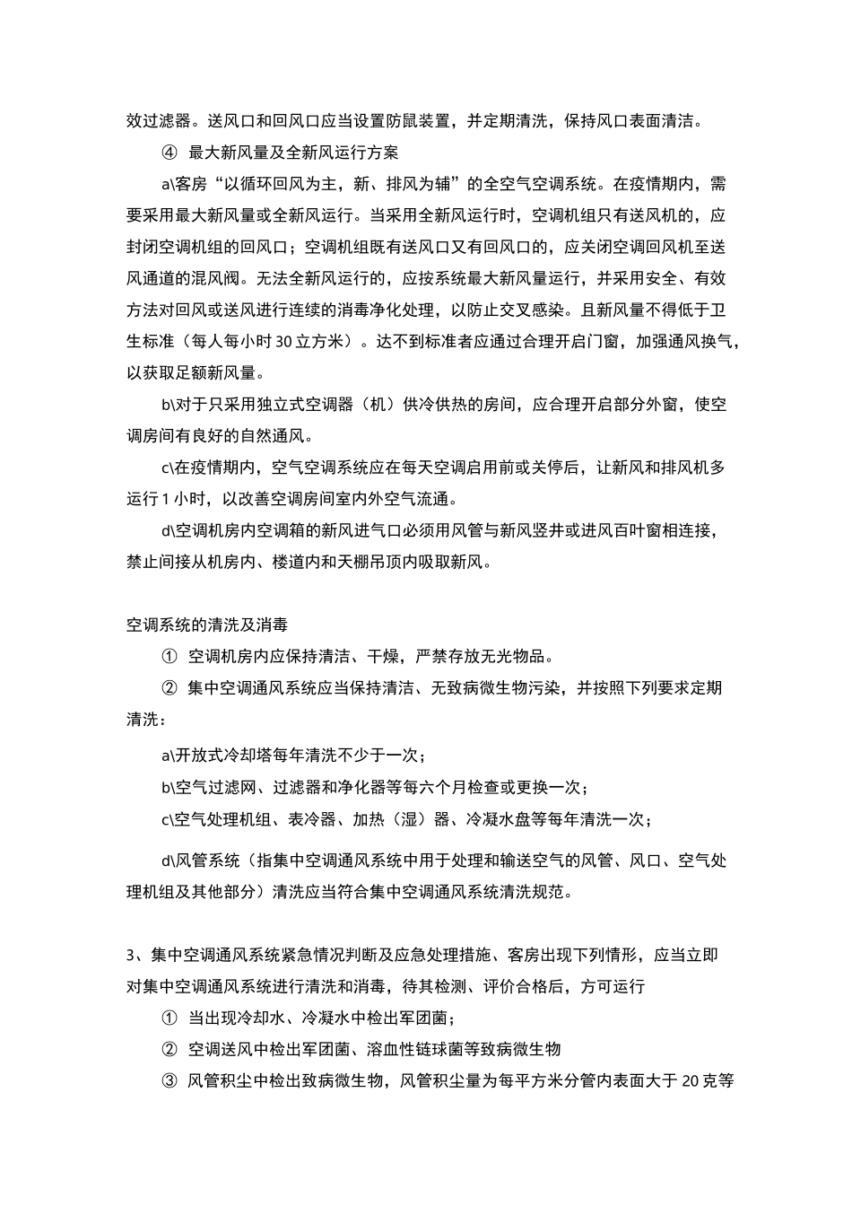 预防空气传播性疾病应急预案_第2页