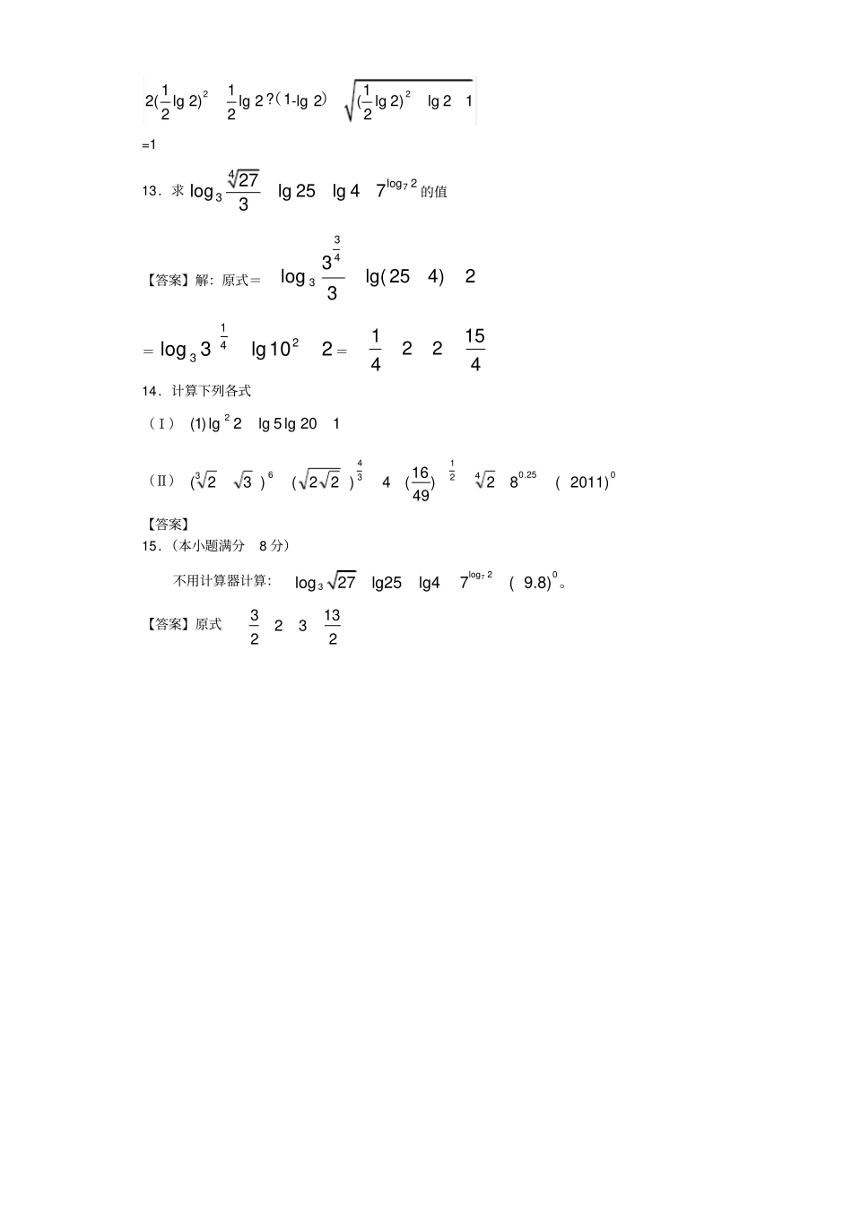 指数对数计算题含答案_第3页
