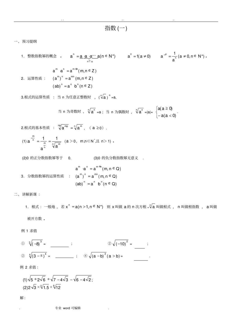 指数和对数运算学案_第1页