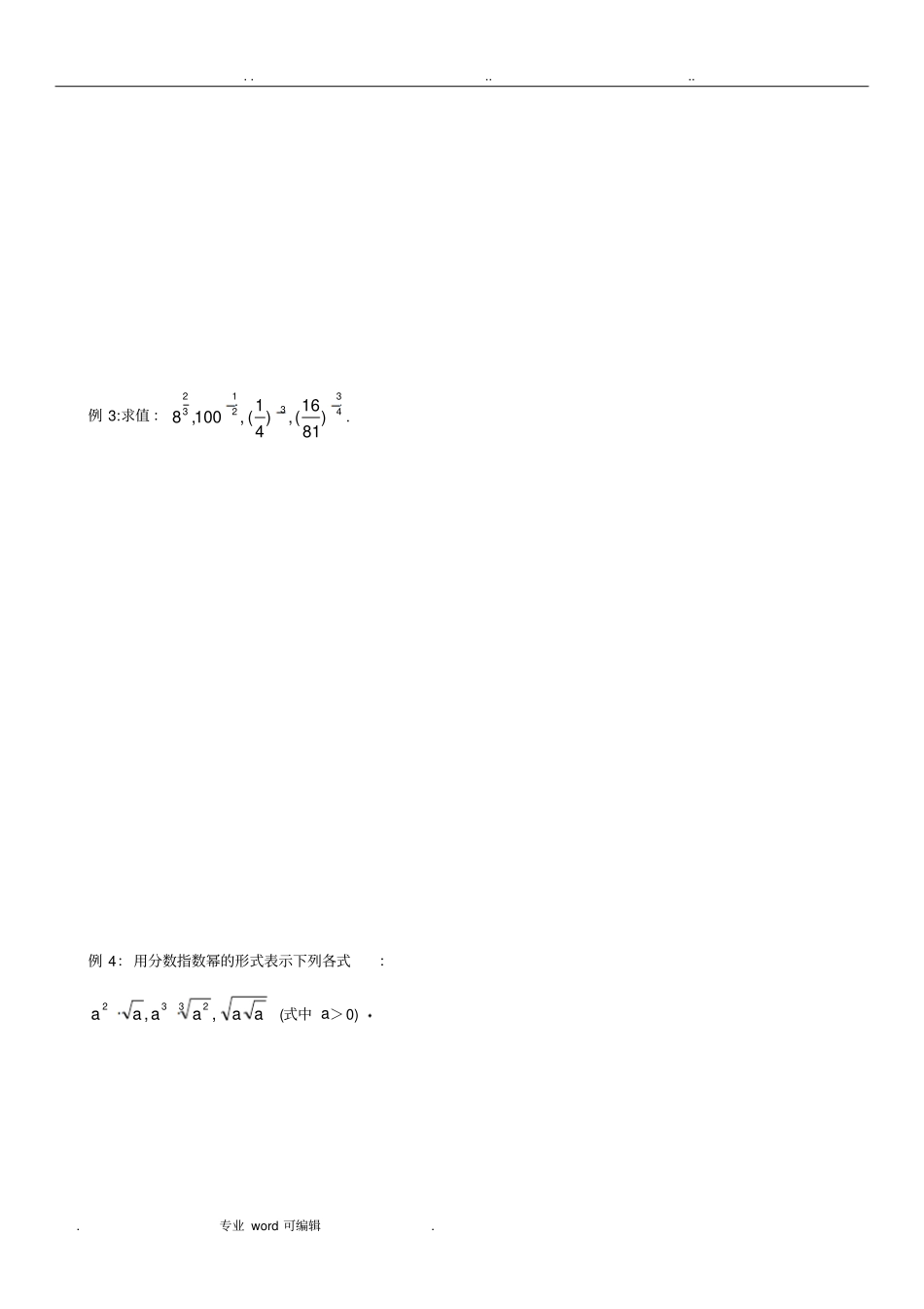 指数和对数运算学案_第2页