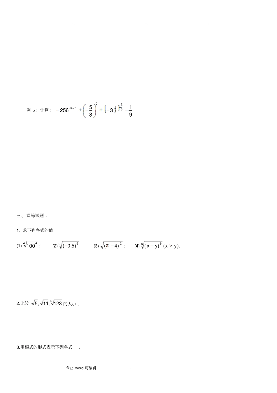 指数和对数运算学案_第3页