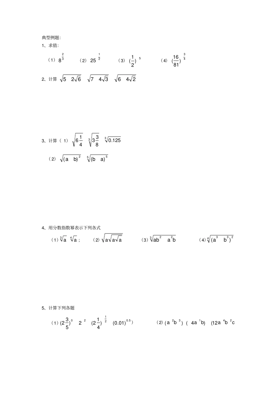 指数与指数运算基础知识+经典练习题_第2页